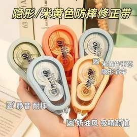 隐形米黄色修正带学生专用防摔大容量高颜值涂改带静音顺滑改正带
