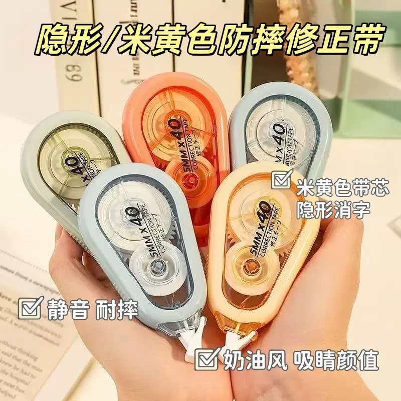 隐形米黄色修正带学生专用防摔大容量高颜值涂改带静音顺滑改正带