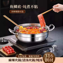 316不锈钢五层复底锅火锅清汤锅家用锅煮锅电火锅燃气电磁炉通用