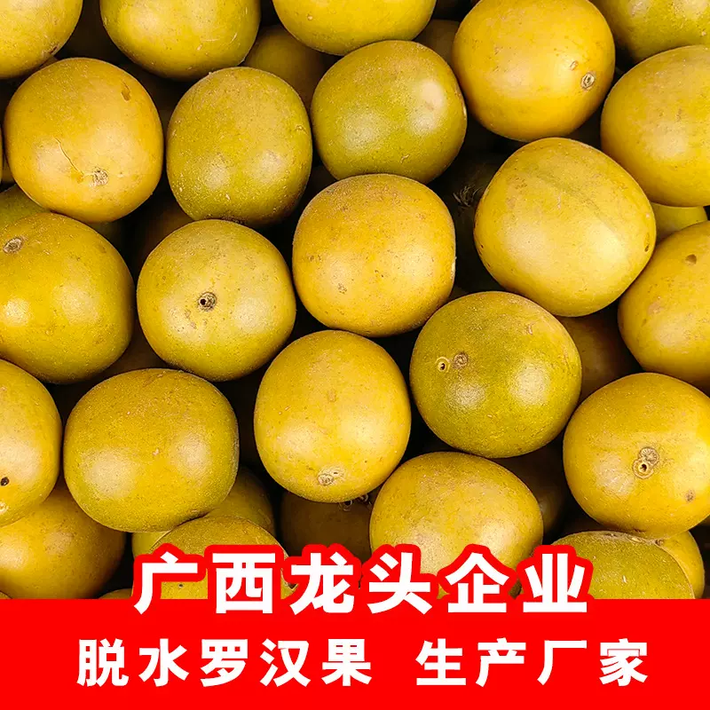 广西桂林低温脱水罗汉果果真黄金果中药材新货产地发货厂家批发