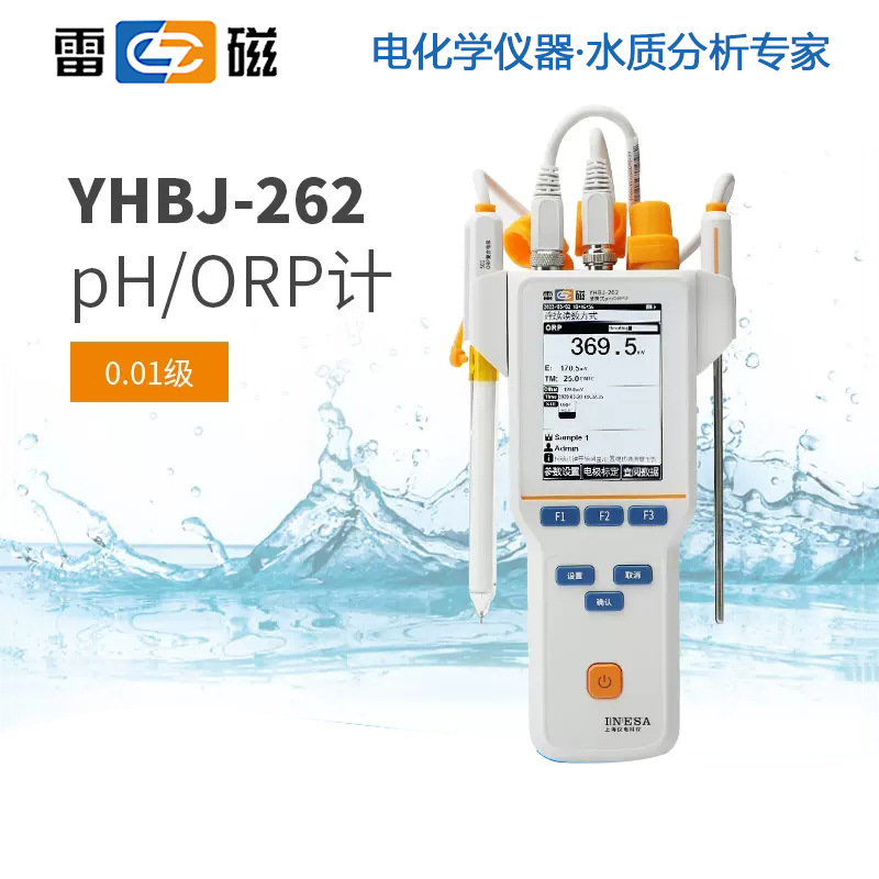 雷磁便携式pHORP计YHBJ-262
