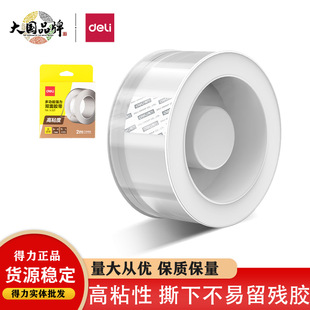 Deli JL521 transparent double-sided adhesive washable office household multifunctional strong double-sided adhesive tape stationery supplies