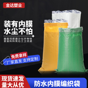 Woven Bag Double-Layer Inner Film with Lining Waterproof and Moisture-Proof Fertilizer Packaging Bag Chemical Moving Logistics Snakeskin Bag