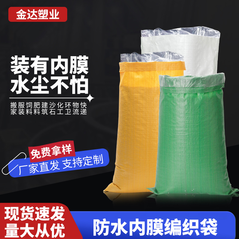 编织袋双层套内膜带内衬防水防潮肥料包装袋化工搬家物流蛇皮袋