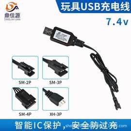 7.4V SM-3P SM-4P XH-3P锂电池充电器儿童玩具USB充电线带保护
