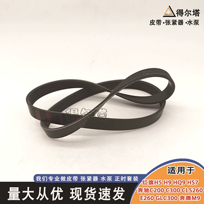 Belt Is Suitable for Hongqi