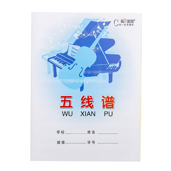 Weisheng staff Music five-line book piano music book exercise book exercise book 16k large five-line music book