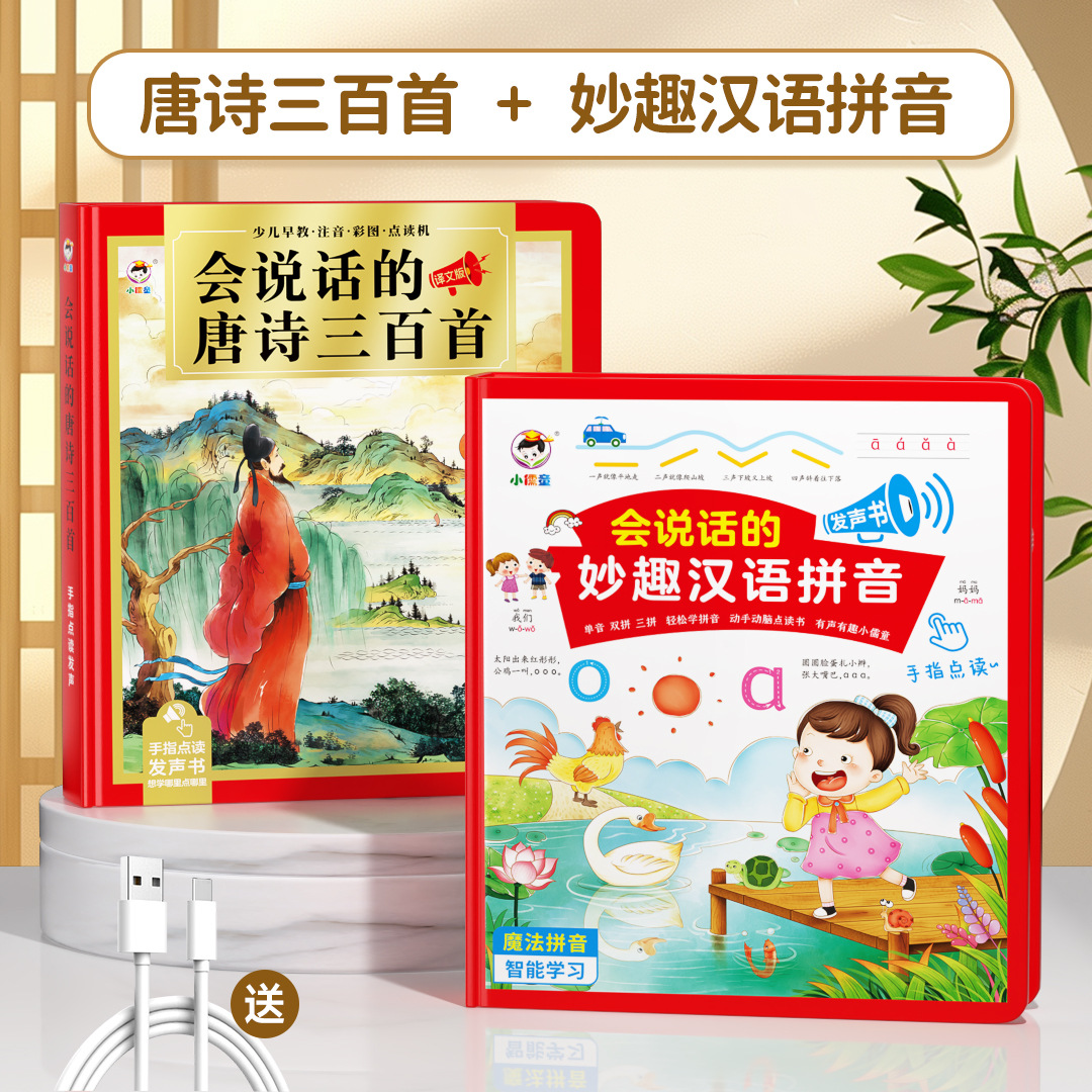 [2권 특별 제공] 삼백당시 + 재미있는 중국어 병음