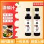 日式瓶装风味凉拌调味汁