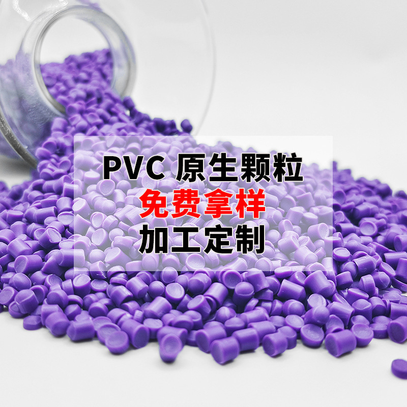 pvc颗粒 规格多样 电线电缆颗粒聚氯乙烯颗粒软质pvc塑料颗粒