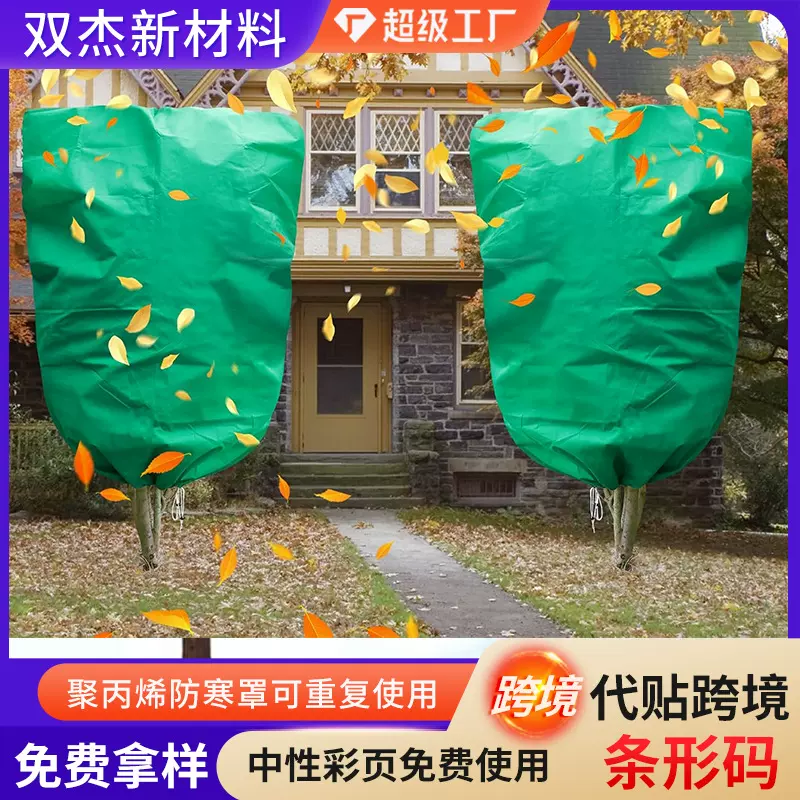 植物防寒罩跨境冬季植物防虫防冻袋现货加厚园林果树防冻保护罩