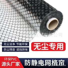 其他作业保护;门帘、小窗帘;防静电帘