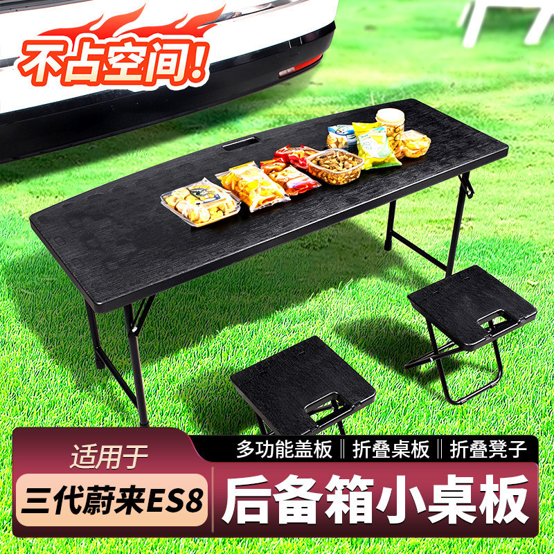 Suitable for 26 Models of Nio Es8, Trunk Small Table Board, Outdoor Camping Folding Dining Table, Car Interior Accessories