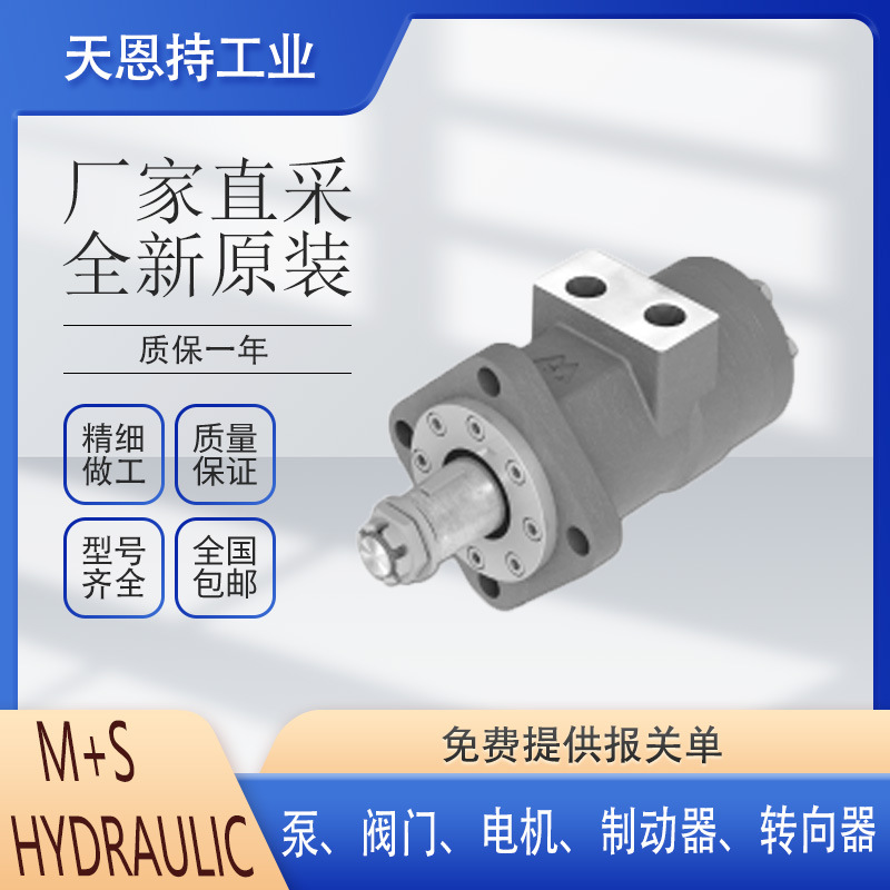 保加利亚 M+S HYDRAULIC MMS32CPC 液压马达 原厂直采
