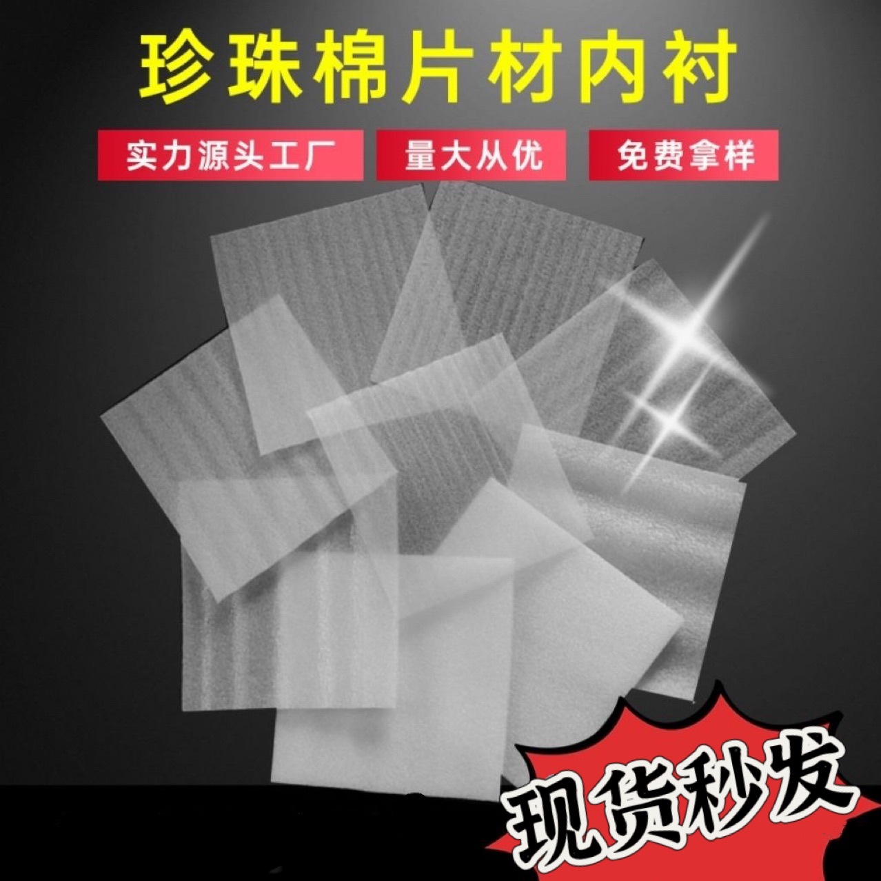 EPE珍珠棉厂家异型快递包装棉 填充泡沫棉珍珠棉鸡蛋水果托