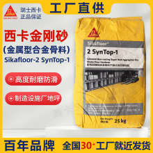 ����Sika-2SynTop-1��ɫ�͸��g�Ͻ���ϵ���Ӳ��������ɰ��ĥ��ƺ