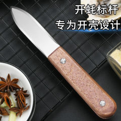 生カキ刀商用開生カキ家庭用開キ器エビ糸海カキホタテ開殻工具生消耗刀開殻刀