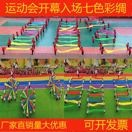 运动会开幕式开场舞红绸带彩带舞蹈绸子七色彩绸表演创意道具用品