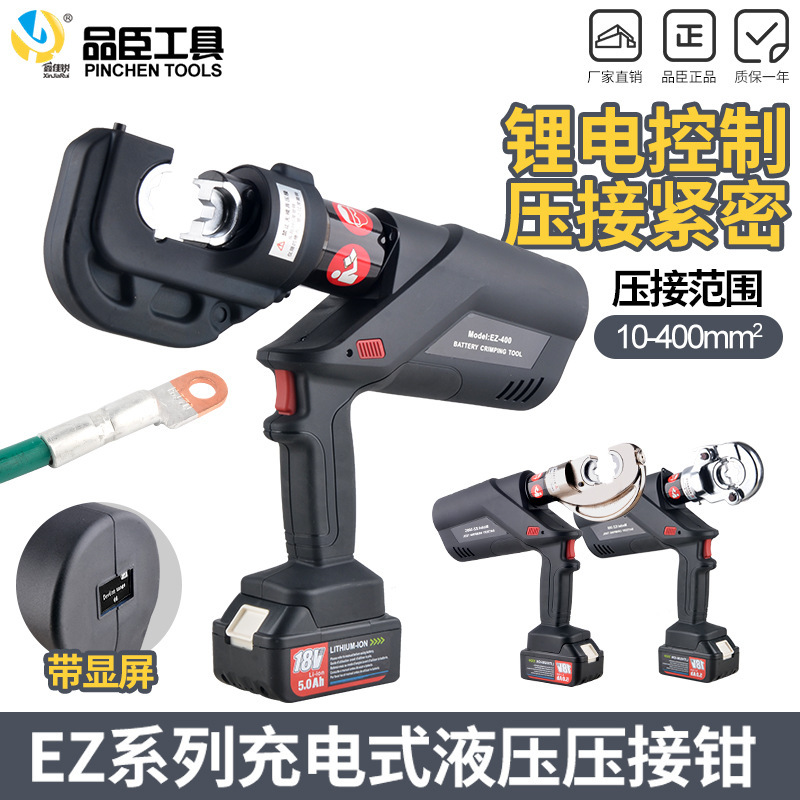 電動油圧圧着ペンチ EZ-300/400 充電式デジタル表示圧着ペンチ リチウム電圧端子台ペンチ ブラックウォリアー|undefined
