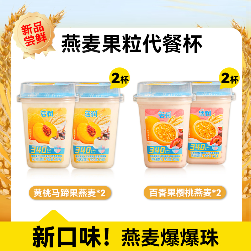 [신선 오트밀 4컵] (패션프루트 체리*2+노란 복숭아 말굽*2) 4컵