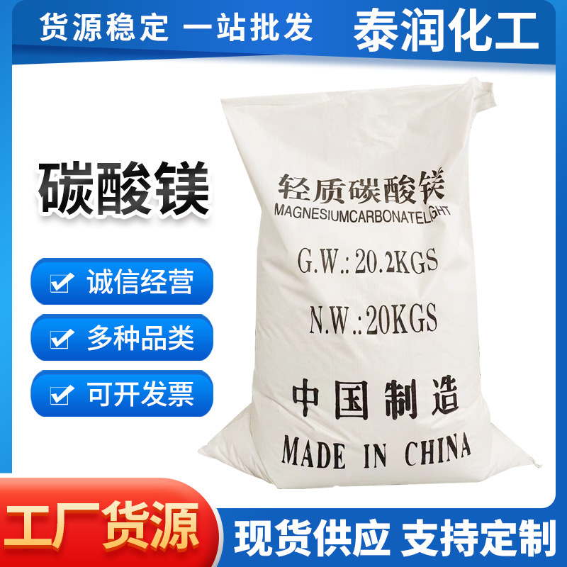 轻质碳酸镁工业级耐高温遮盖型用于橡胶线缆轻质碳酸镁厂家高纯度