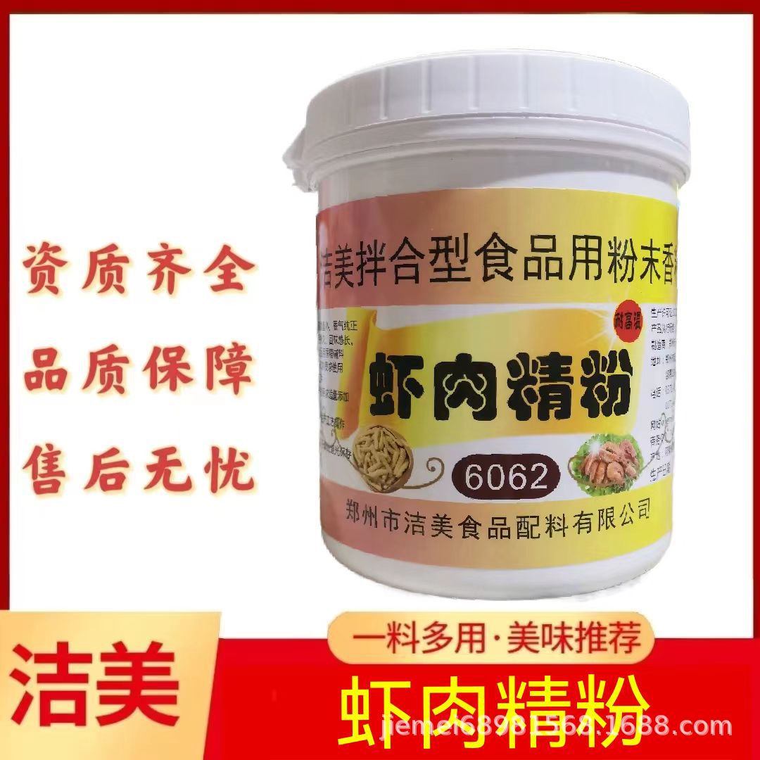 洁美虾肉香精火腿虾肉丸调料酱煲汤海鲜味食品增香剂厂家包邮