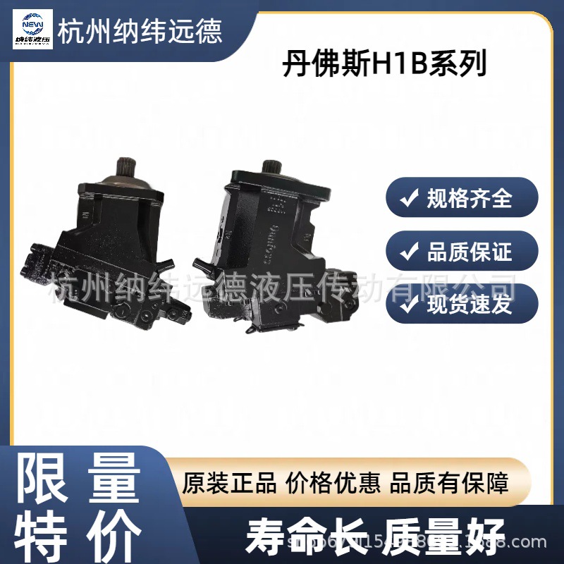 DANFOSS H1B060 H1B080 H1B110 AA 变量马达 L2 D2 F2 电控电比例
