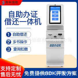RFID图书馆自助借还机触摸屏办证查询一体机智慧图书馆解决方案