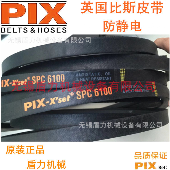 PIX比斯风机传动高速窄V/空压机皮带SPC2650/SPC2700/SPC2750