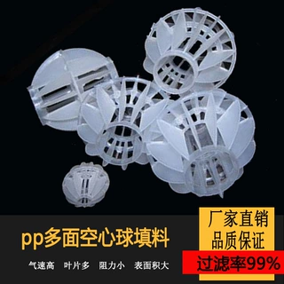 喷淋塔pp多面空心球填料 塑料50空心球悬浮球填料 过滤吸附空心球