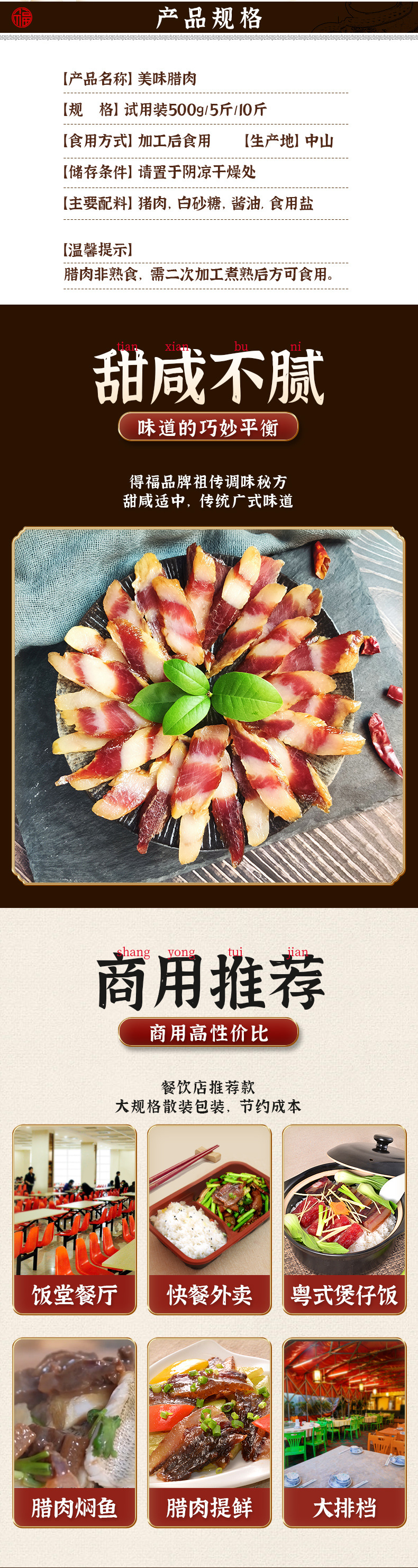 美味腊肉(散装)详情改版二_02