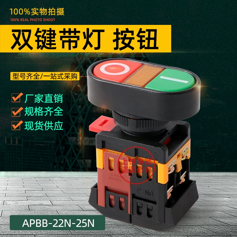 Кнопочный переключатель APBB-22N Овальный двуглавый кнопочный переключатель с подсветкой