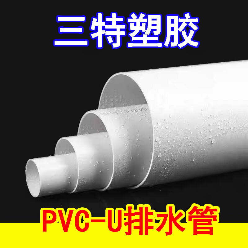 pvc-u排水管轻型建筑排污管雨水管通风管110160工程下水灌溉管道