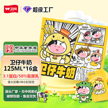 卫岗卫仔牛奶元气小奶砖卫仔风味牛奶儿童成人全脂纯牛奶125ml16