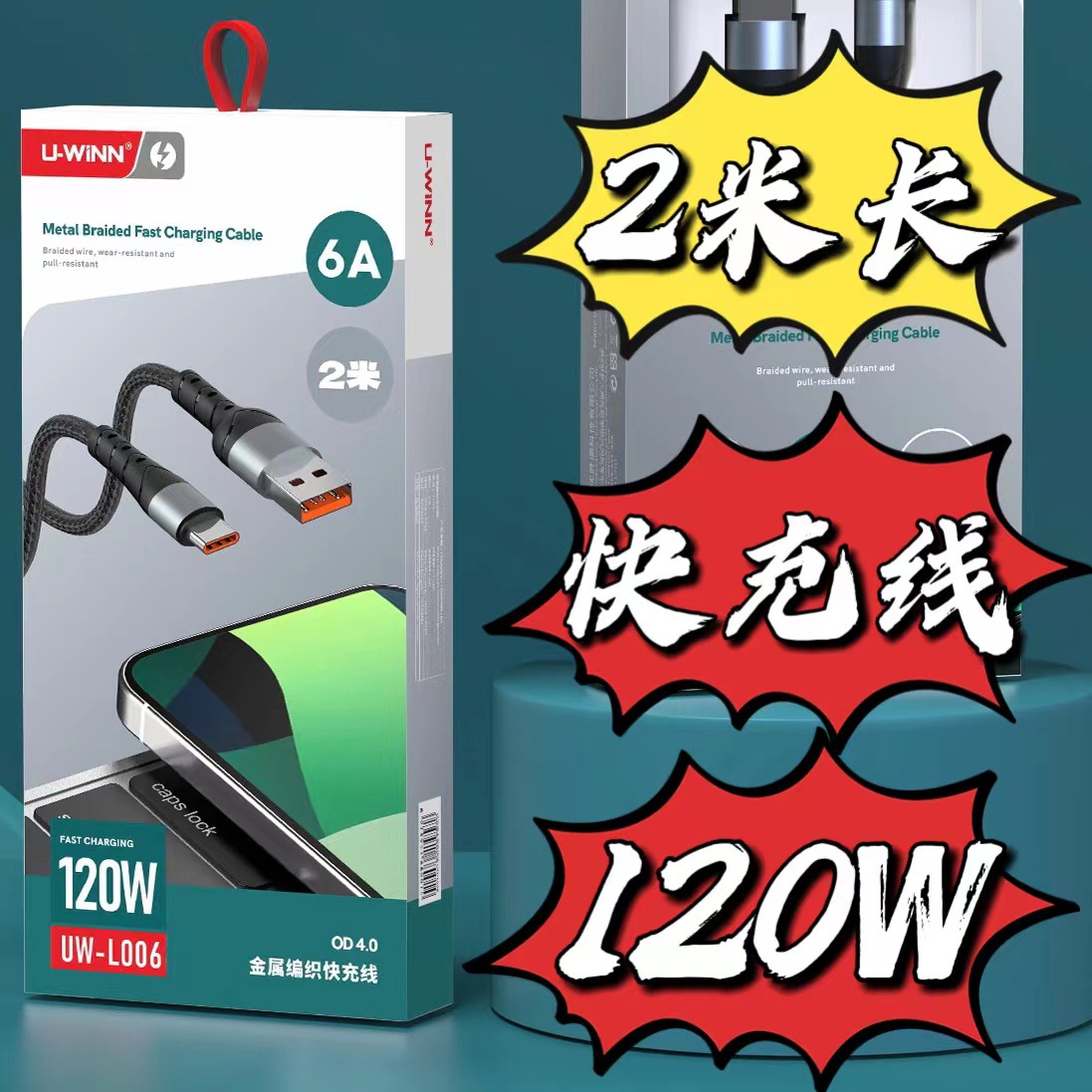 【2米线】120W编织快充数据线 6A适用于苹果/type-c手机充电