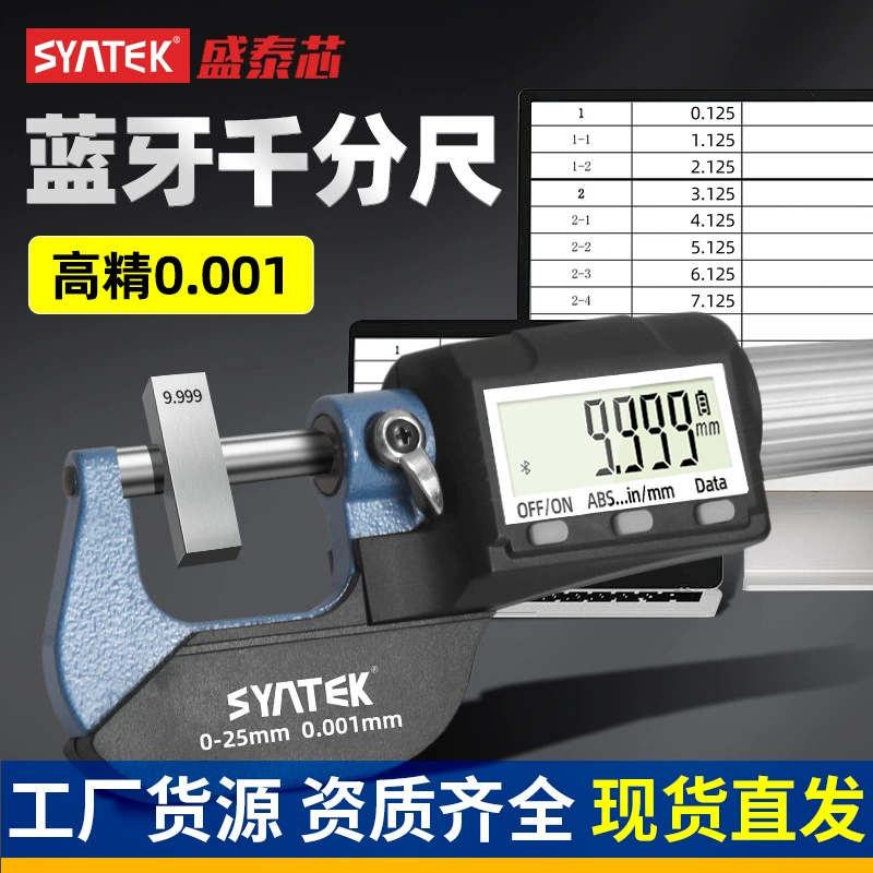 Shengtaixin Bluetooth digital display micrometer high-precision electronic spiral caliper micrometer industrial grade thickness gauge wholesale