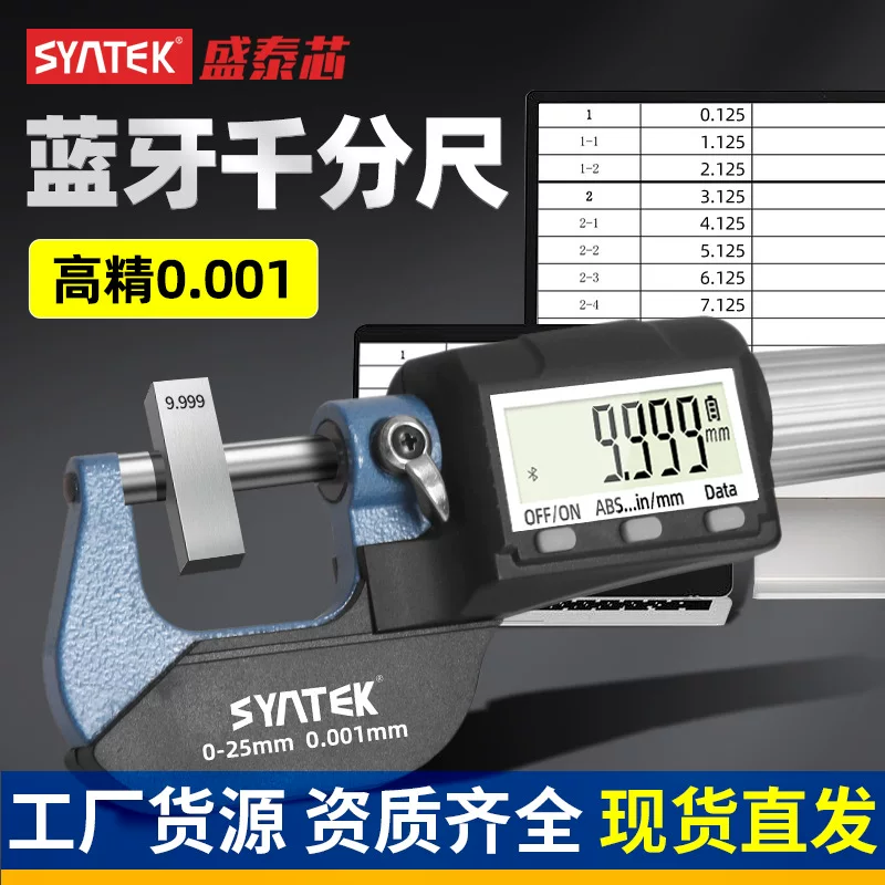 Shengtaixin Bluetooth digital display micrometer high-precision electronic spiral caliper micrometer industrial grade thickness gauge wholesale