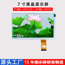 7��Һ����ʾ��1024*600����IPS�ӽǾ�����LCD40PIN���Թ�ҵ������