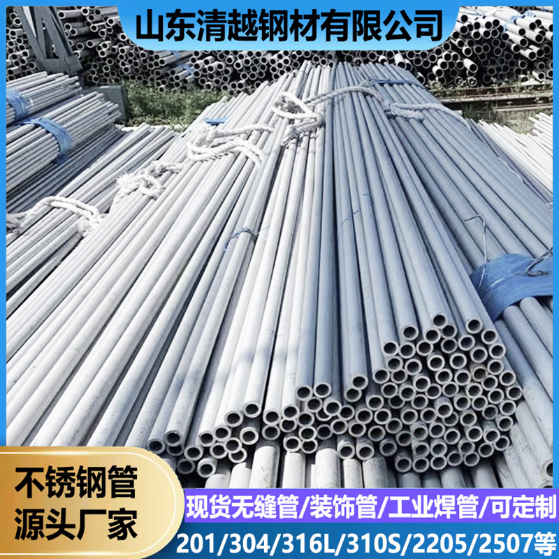 304不锈钢管316L精密换热管310S工业无缝管2205 2507双相钢化工管
