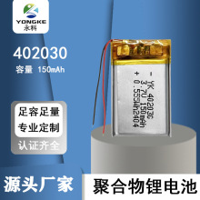 聚合物锂402030聚合物锂电池150mAhKC认证化妆镜电池美容仪电池