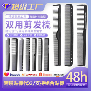 Cross-Border Tony Cover Carbon Fiber Hair Cutting Comb Barber Shop Home Hairdressing Comb Set Hair Cutting Dual-Use Hair Comb