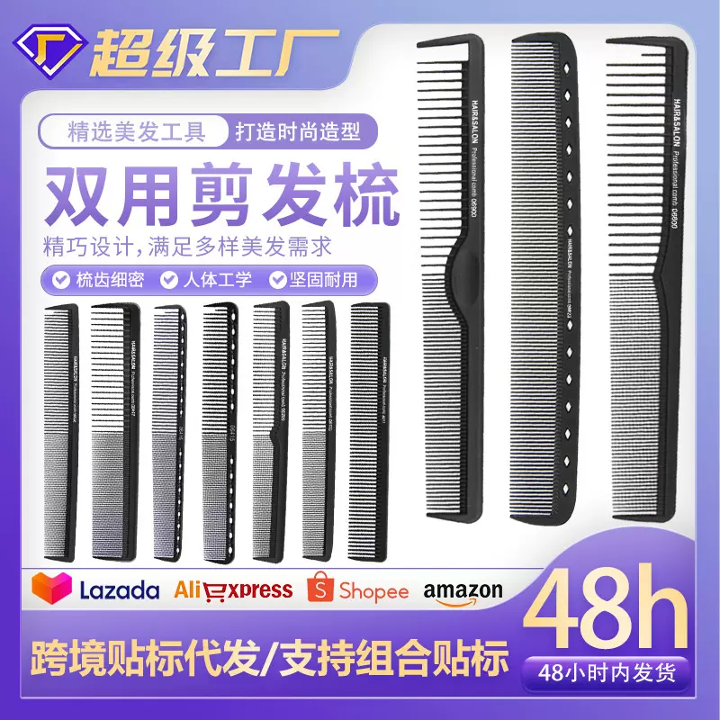 跨境托尼盖碳纤维裁发梳理发店家用美发梳套装剪发双用打毛梳梳子