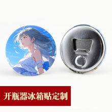 定制开瓶器啤酒吧唧冰箱贴自制图案优质马口铁底座磁性吧唧开瓶器