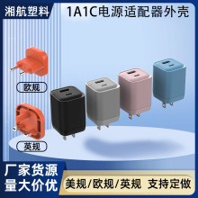 氮化镓1a1c外壳 PC防火外壳英欧美塑胶外壳手机电源适配器外壳