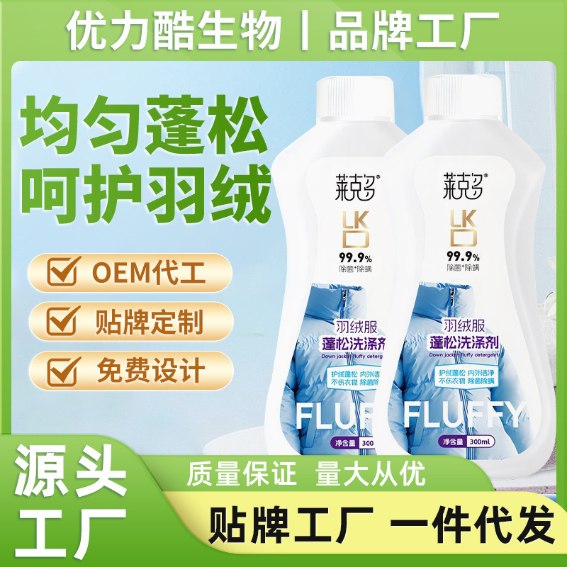 Down Jacket Fluffy Detergent Cleaning Washing Machine Special Machine Washable to Remove Oil Stains and Stains Fluffy Dry Cleaning Artifact