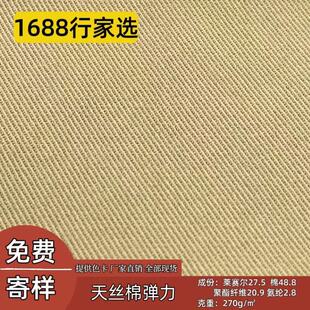 270g 3/1 Oblique Tencel Cotton Stretch Fabric Lyocell Polyester Cotton Blended Interwoven Windbreaker Jacket Pants Fabric