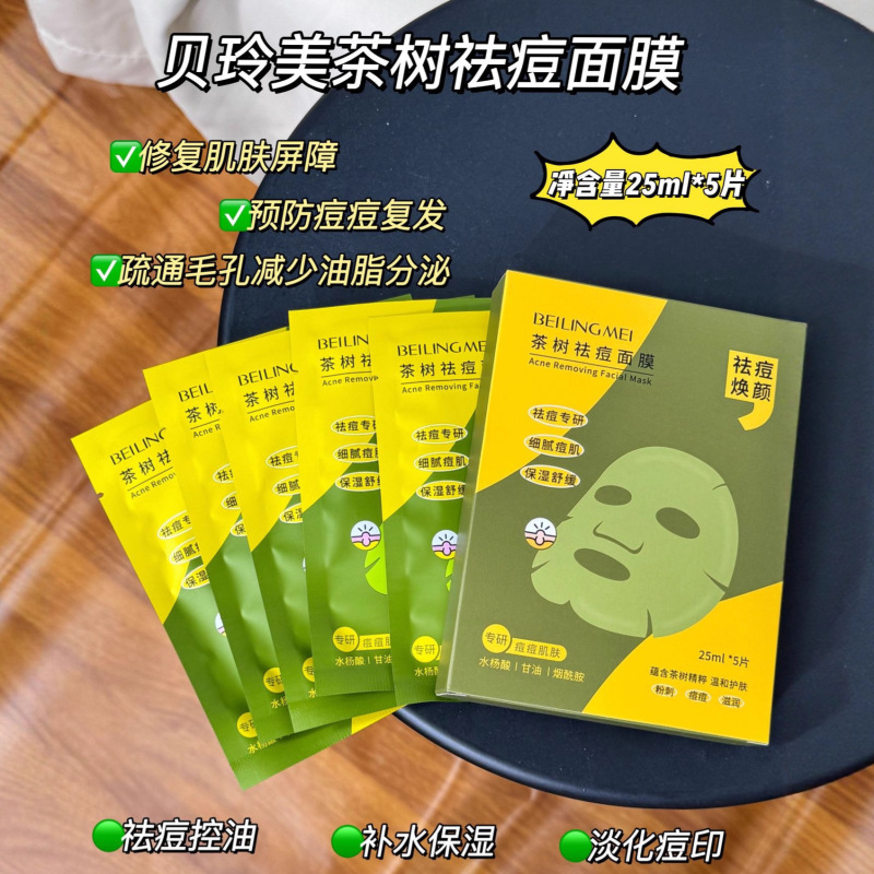 茶树祛痘面膜淡化痘印修复收缩毛孔水杨酸祛痘面膜茶树精华祛痘保|undefined