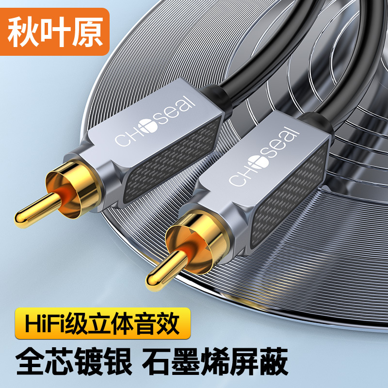 秋叶原QS3546同轴线音频线SPDIF数字电视功放低音炮音箱5.1连接线