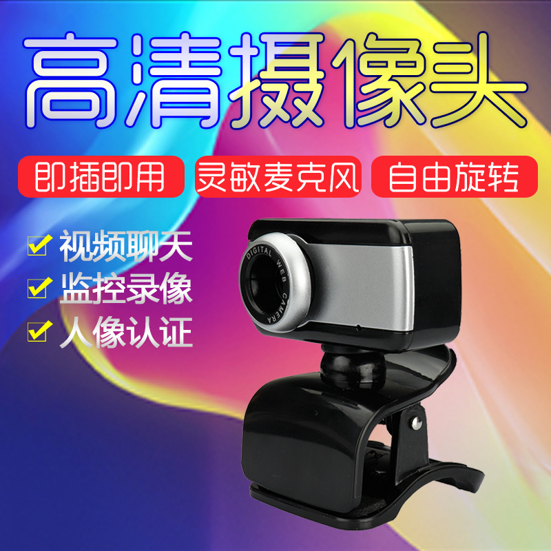 Cross-border 517 dazzling clip camera computer teaching network class voice learning camera conference video HD