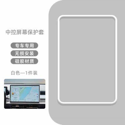 and Artifacts, Other Automotive Interior Supplies - 25-models-of-xpeng-p7-navigation-156inch-white-silicone-case